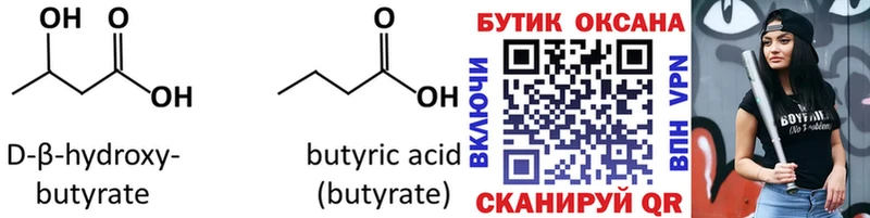 Бутират Butirat  Невель 